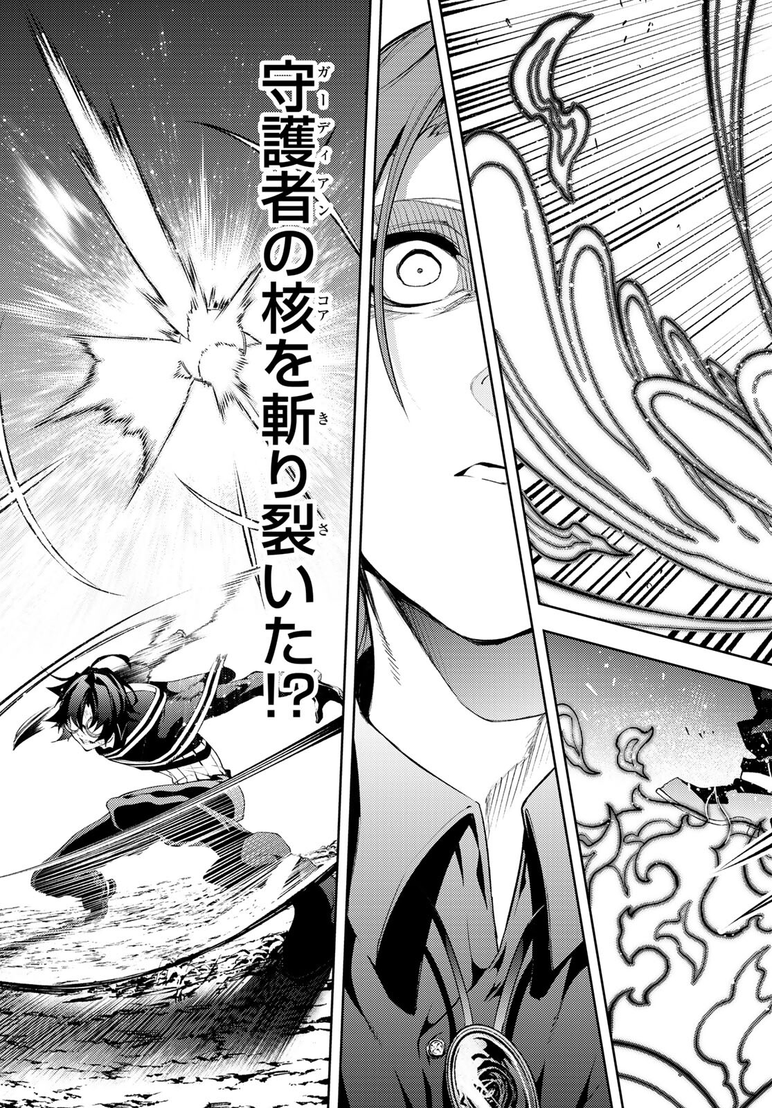 Tsue to Tsurugi no Wistoria Chap 8 - Next Chap 9