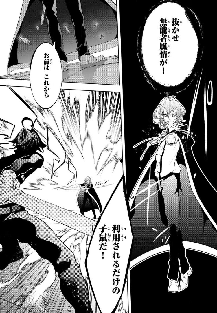 Tsue to Tsurugi no Wistoria Chap 9 - Next Chap 10