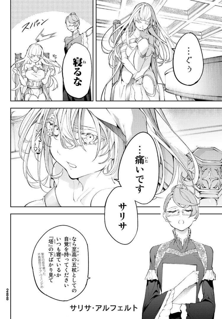 Tsue to Tsurugi no Wistoria Chap 9 - Next Chap 10