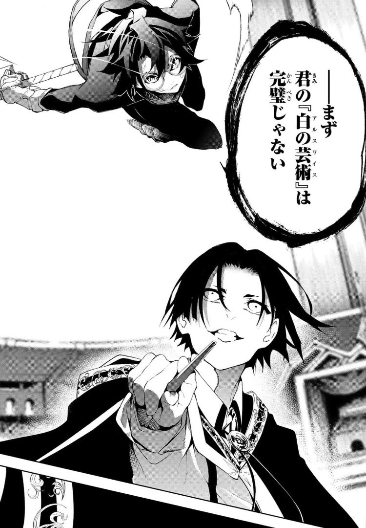 Tsue to Tsurugi no Wistoria Chap 9 - Next Chap 10