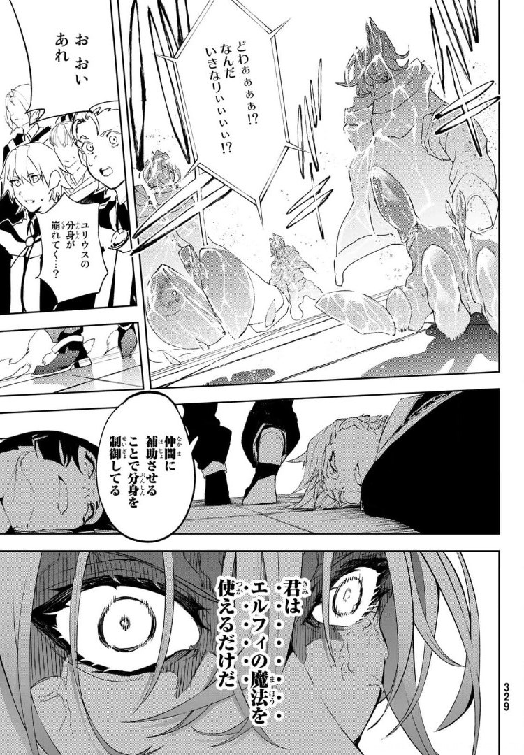 Tsue to Tsurugi no Wistoria Chap 9 - Next Chap 10