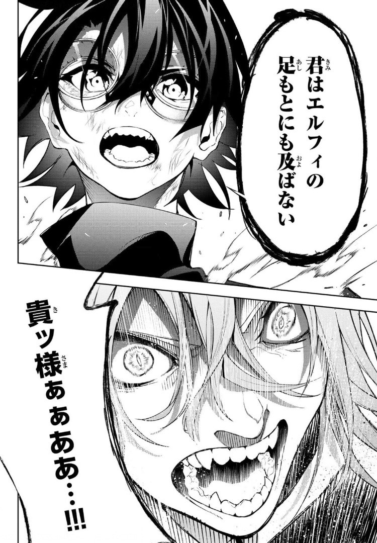 Tsue to Tsurugi no Wistoria Chap 9 - Next Chap 10