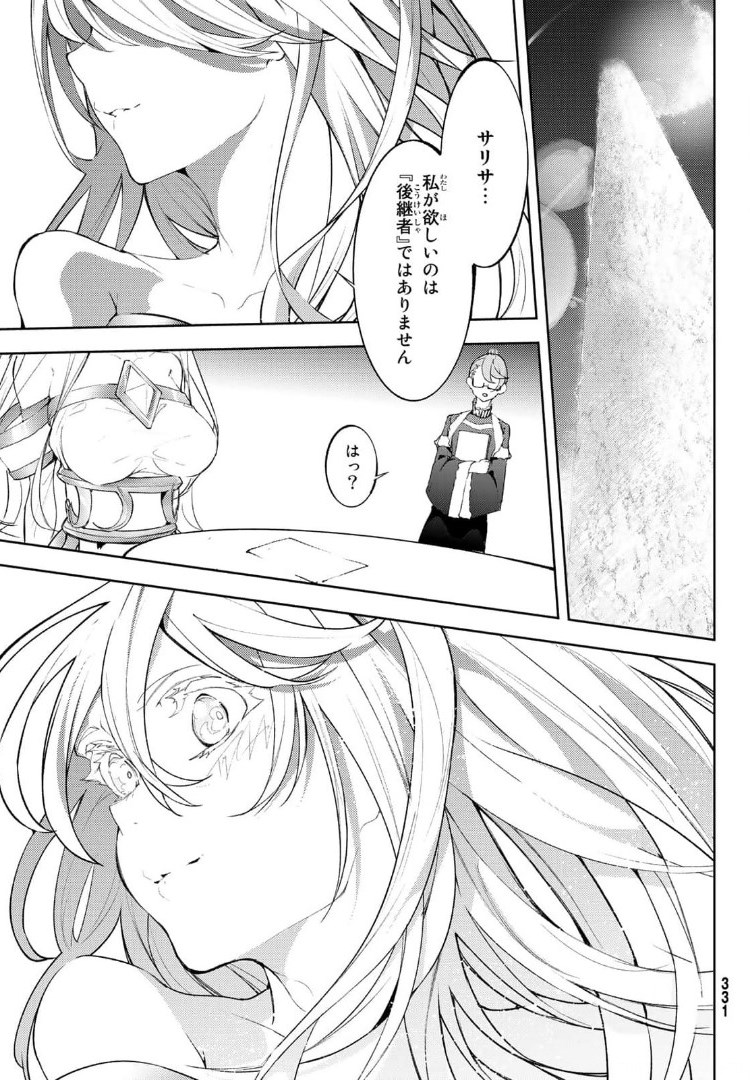 Tsue to Tsurugi no Wistoria Chap 9 - Next Chap 10