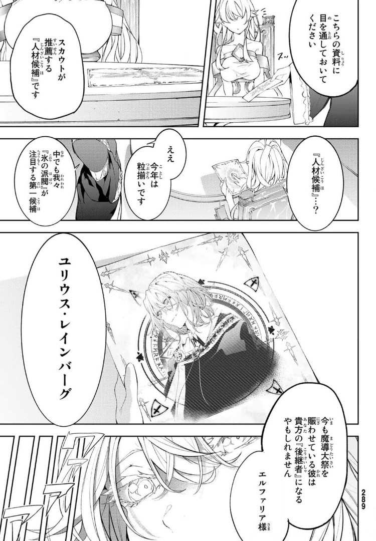 Tsue to Tsurugi no Wistoria Chap 9 - Next Chap 10
