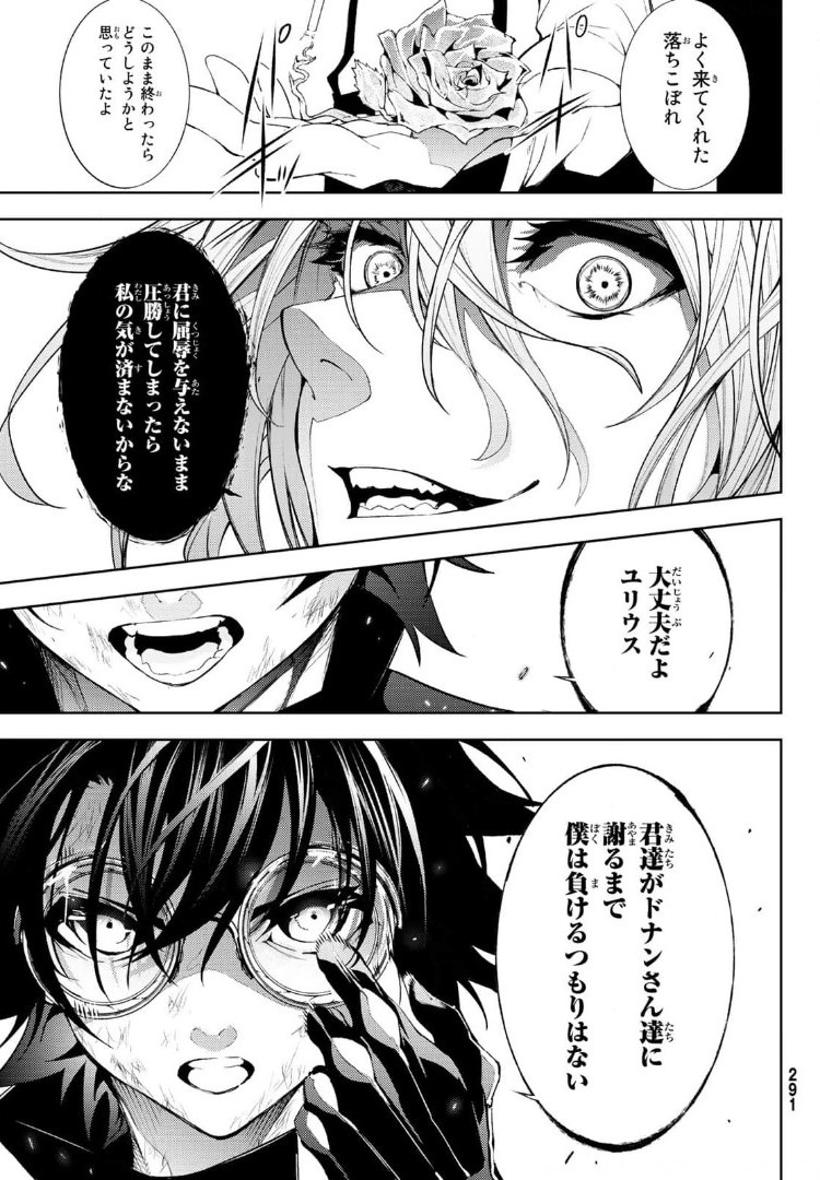 Tsue to Tsurugi no Wistoria Chap 9 - Next Chap 10