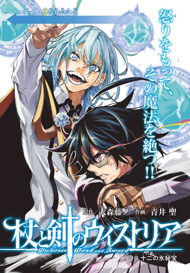 Tsue to Tsurugi no Wistoria Chap 9 - Next Chap 10