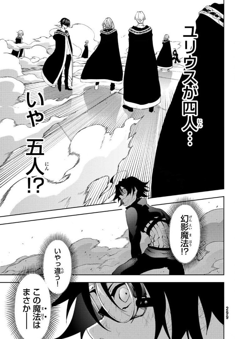 Tsue to Tsurugi no Wistoria Chap 9 - Next Chap 10