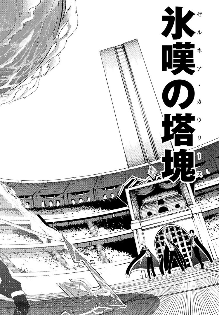 Tsue to Tsurugi no Wistoria Chap 9 - Next Chap 10