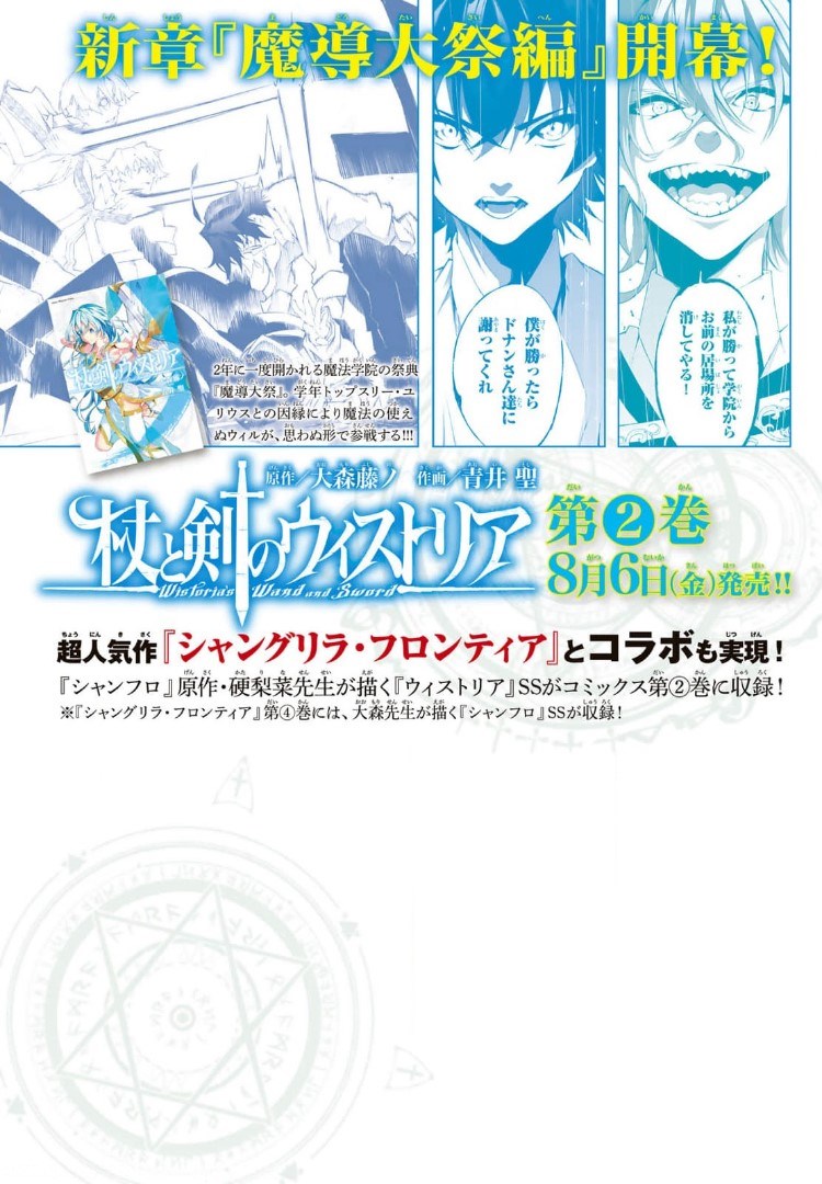 Tsue to Tsurugi no Wistoria Chap 9 - Next Chap 10