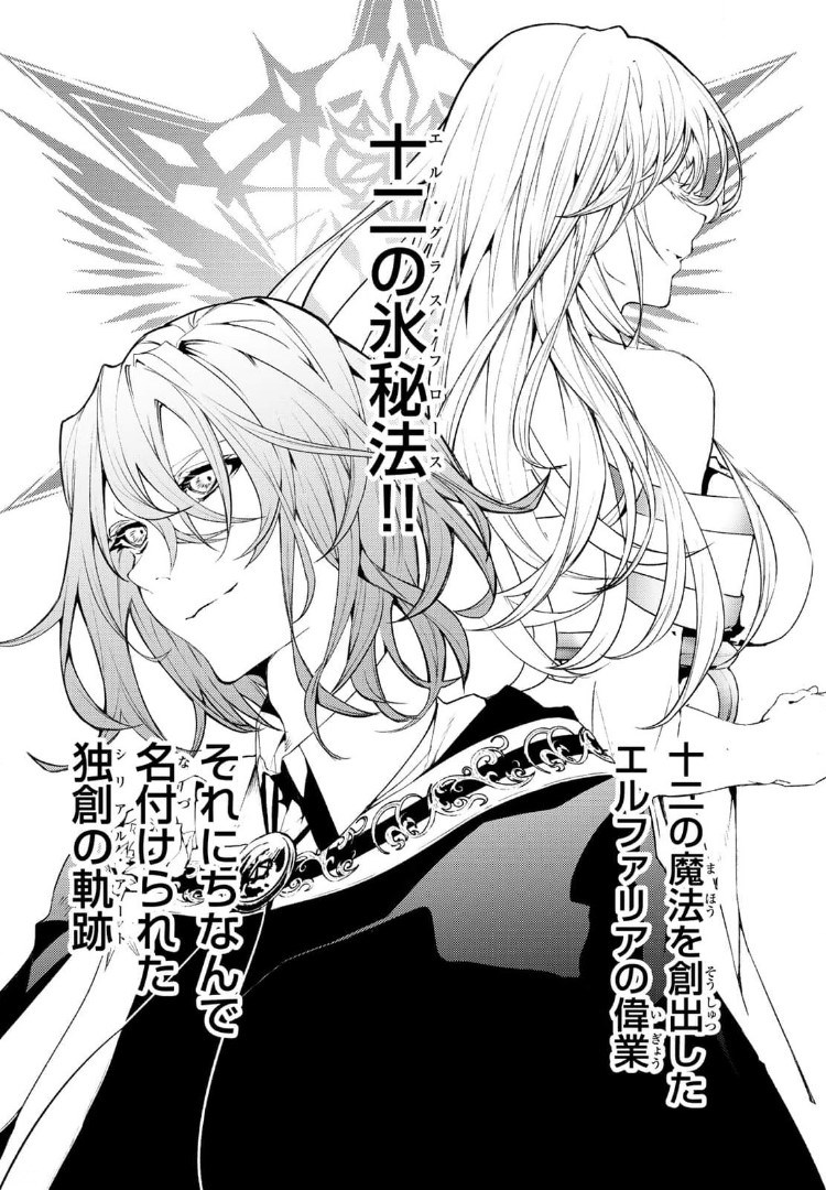 Tsue to Tsurugi no Wistoria Chap 9 - Next Chap 10