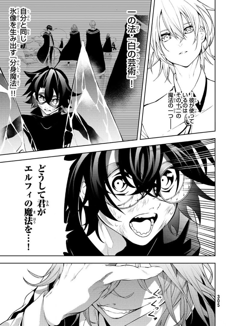 Tsue to Tsurugi no Wistoria Chap 9 - Next Chap 10