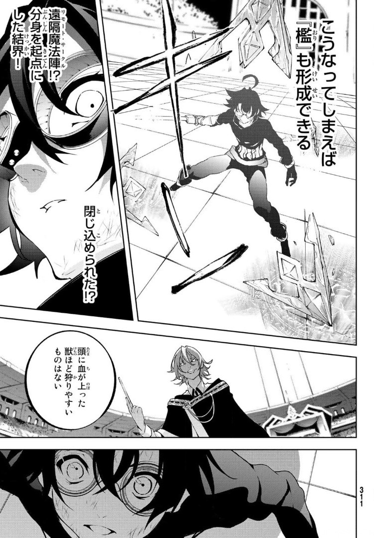 Tsue to Tsurugi no Wistoria Chap 9 - Next Chap 10