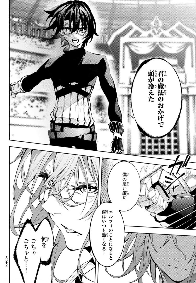 Tsue to Tsurugi no Wistoria Chap 9 - Next Chap 10