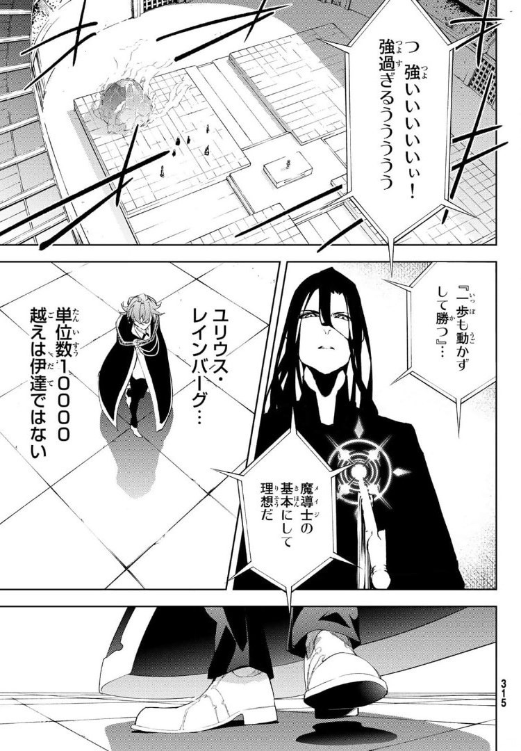 Tsue to Tsurugi no Wistoria Chap 9 - Next Chap 10