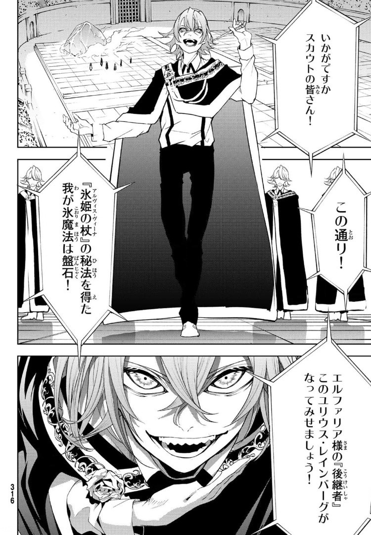 Tsue to Tsurugi no Wistoria Chap 9 - Next Chap 10