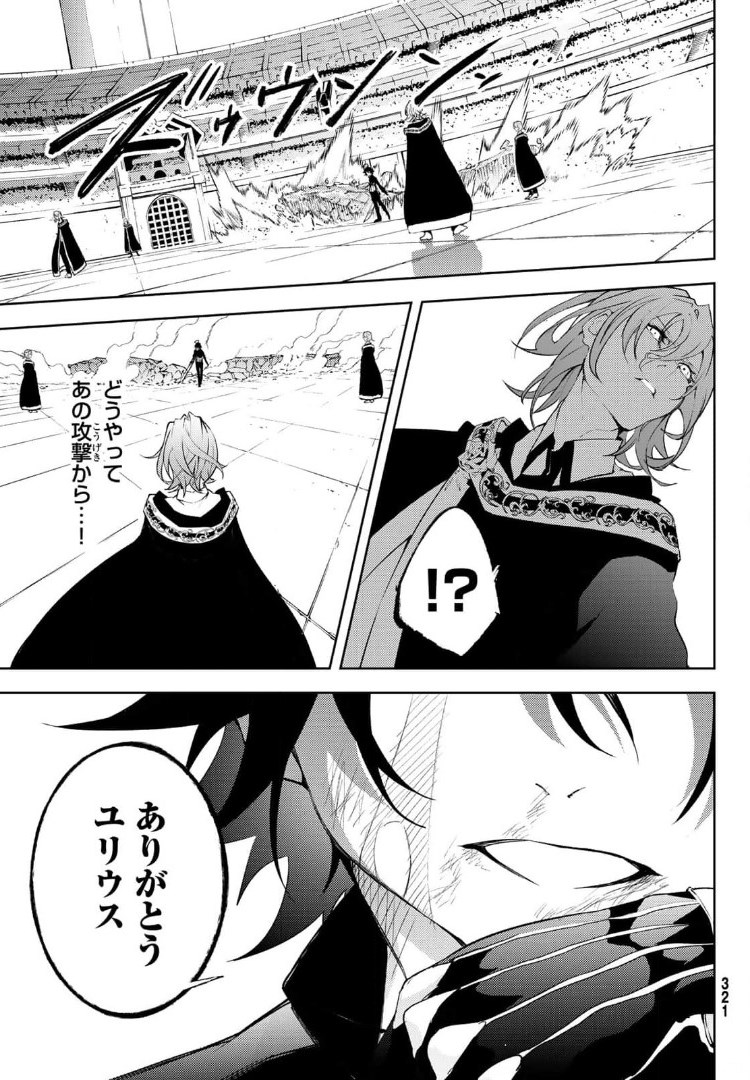 Tsue to Tsurugi no Wistoria Chap 9 - Next Chap 10