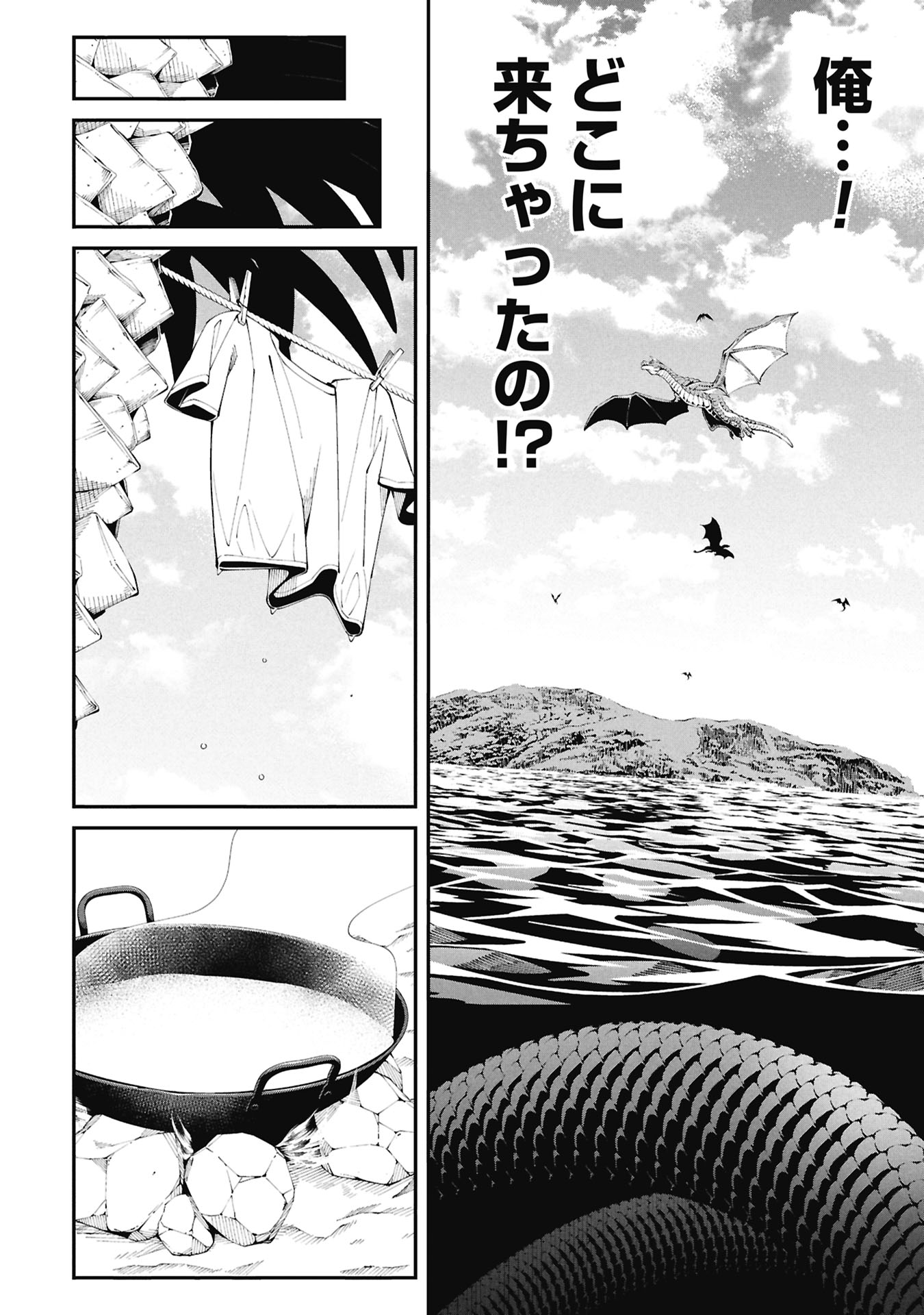 釣り竿ひとつで異世界放浪 Chap 1.1 - Next Chap 2.1
