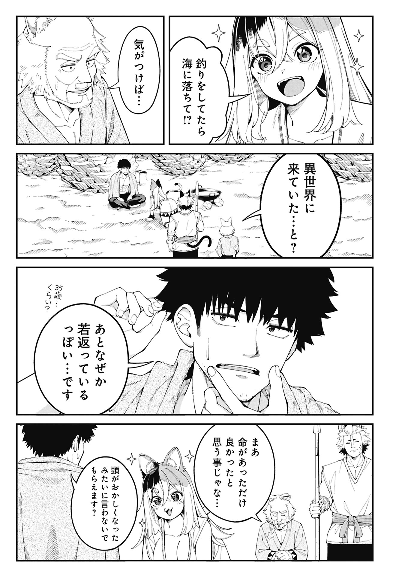 釣り竿ひとつで異世界放浪 Chap 1.1 - Next Chap 2.1