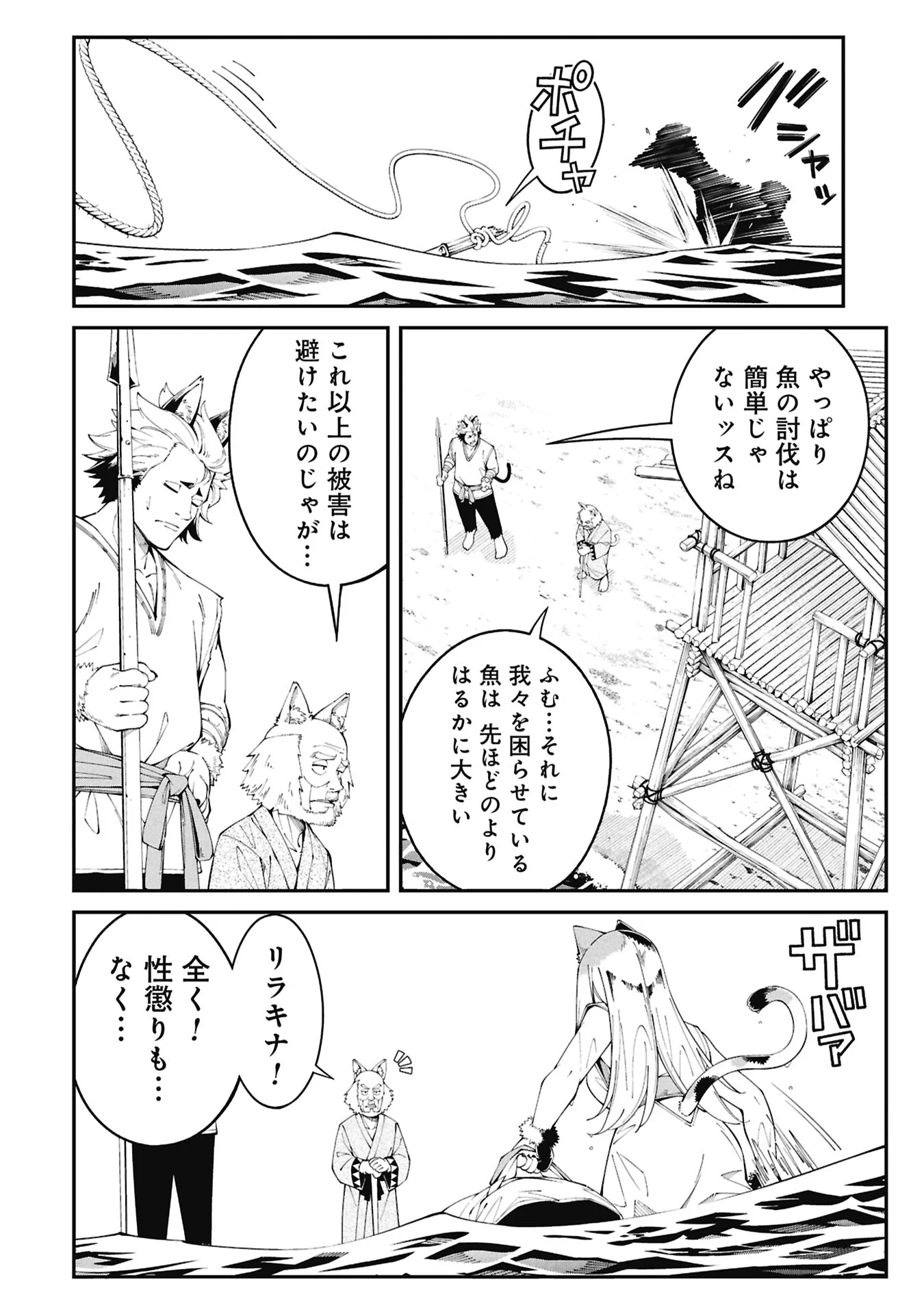 釣り竿ひとつで異世界放浪 Chap 1.1 - Next Chap 2.1
