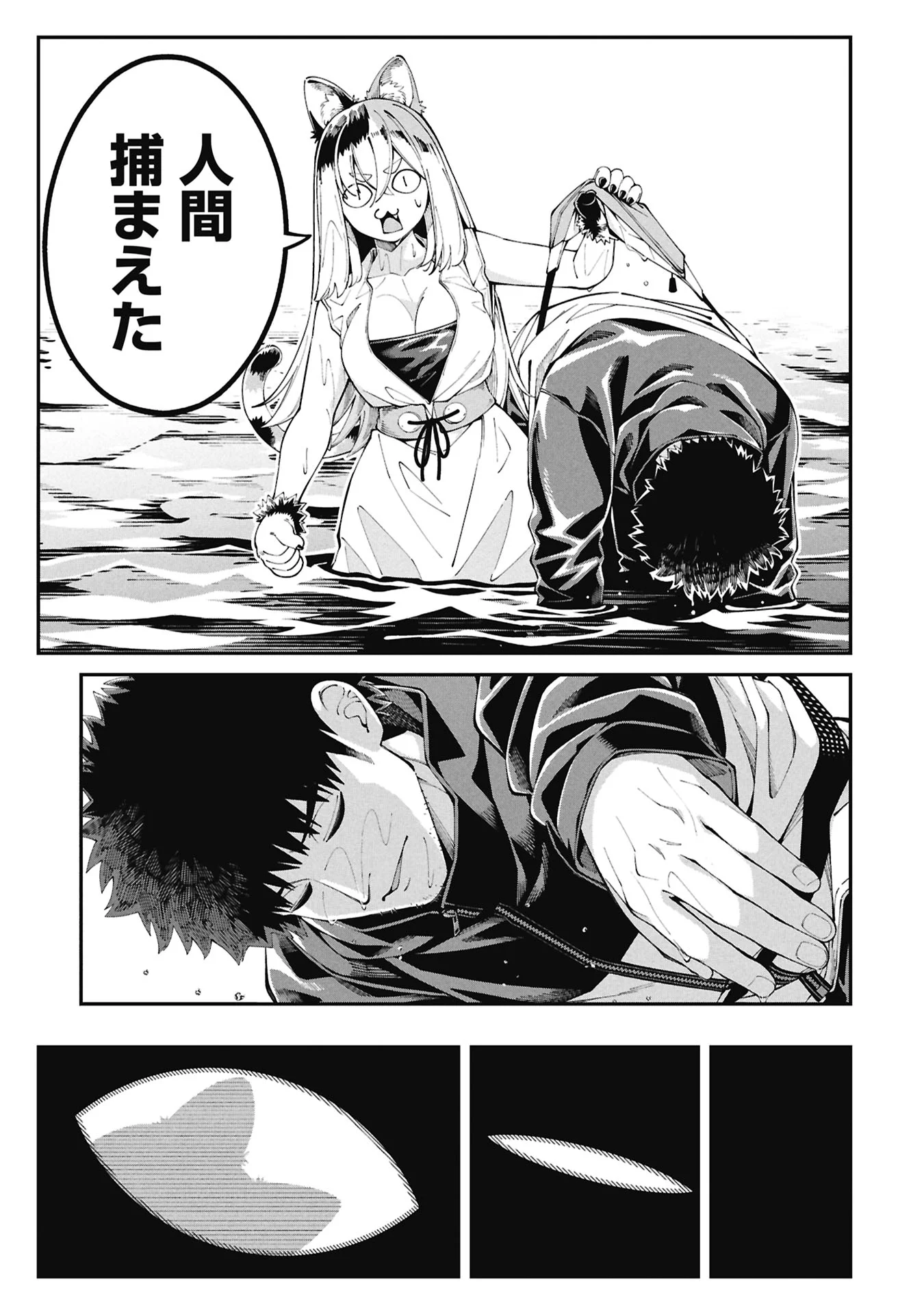 釣り竿ひとつで異世界放浪 Chap 1.1 - Next Chap 2.1