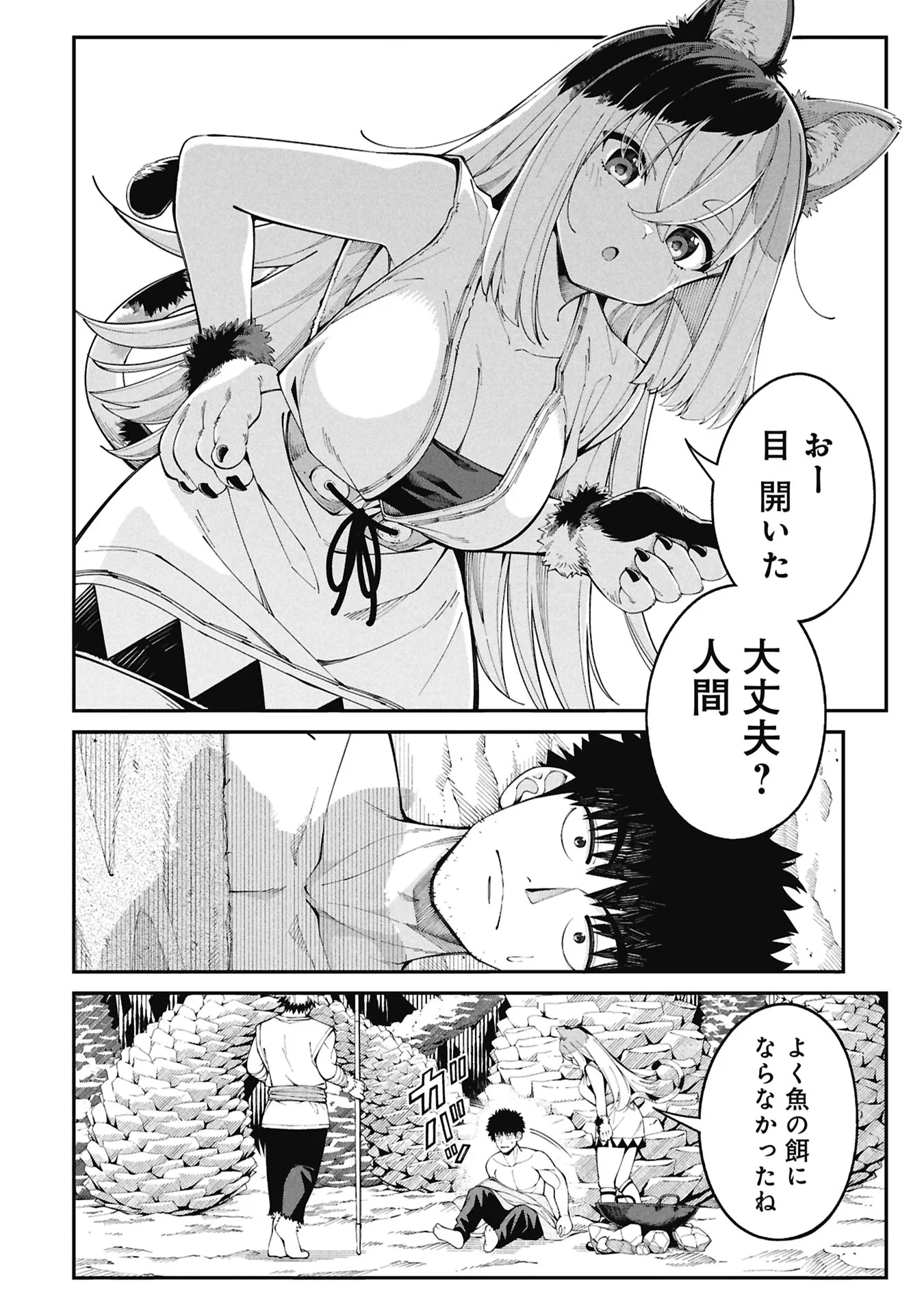 釣り竿ひとつで異世界放浪 Chap 1.1 - Next Chap 2.1