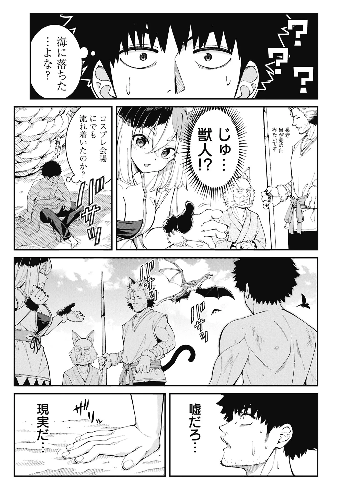 釣り竿ひとつで異世界放浪 Chap 1.1 - Next Chap 2.1