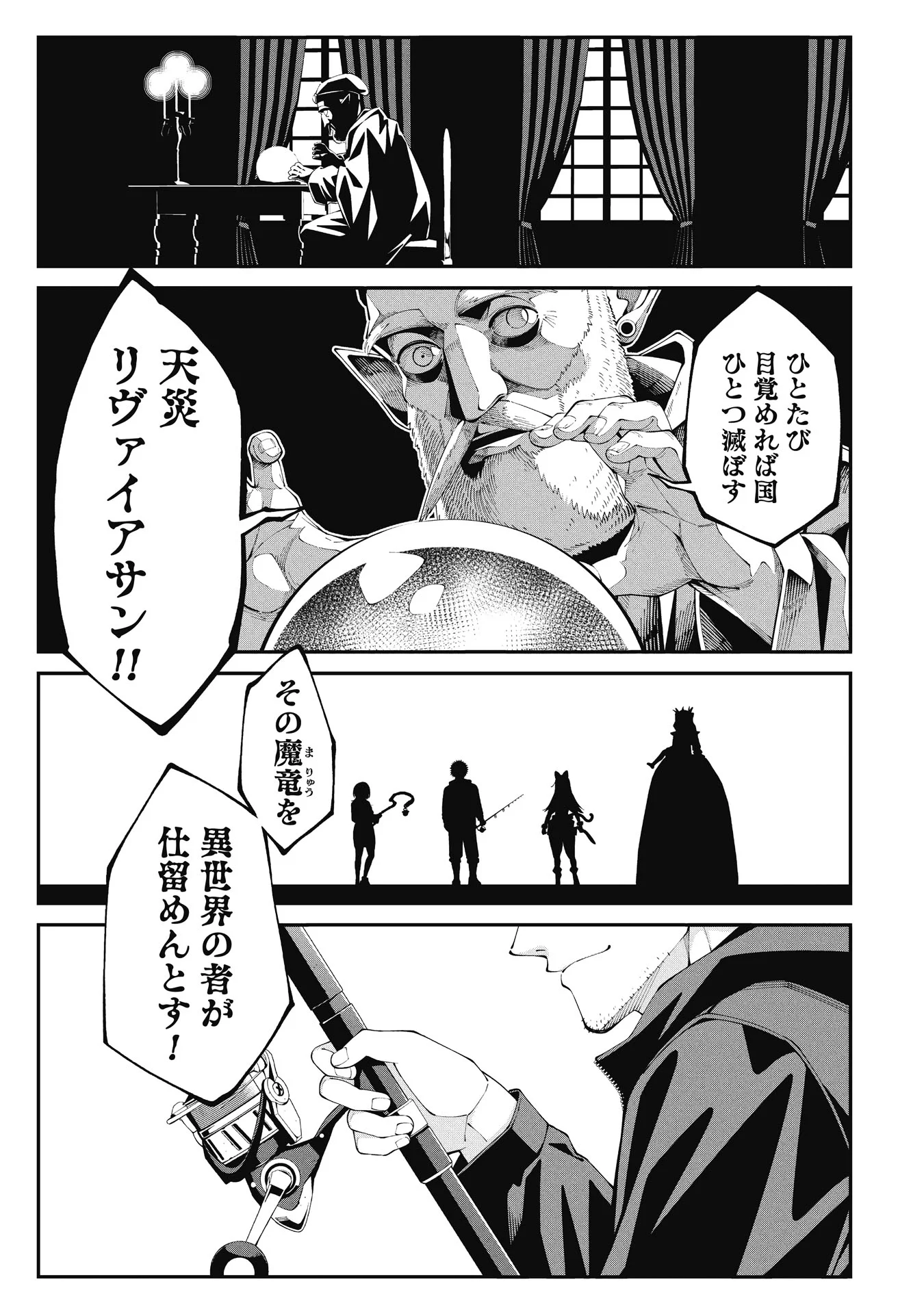 釣り竿ひとつで異世界放浪 Chap 1.1 - Next Chap 2.1