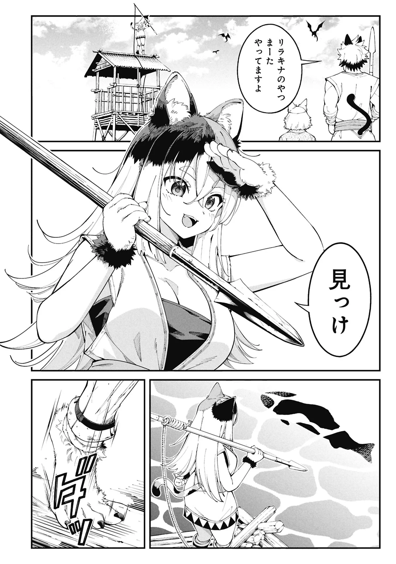 釣り竿ひとつで異世界放浪 Chap 1.1 - Next Chap 2.1