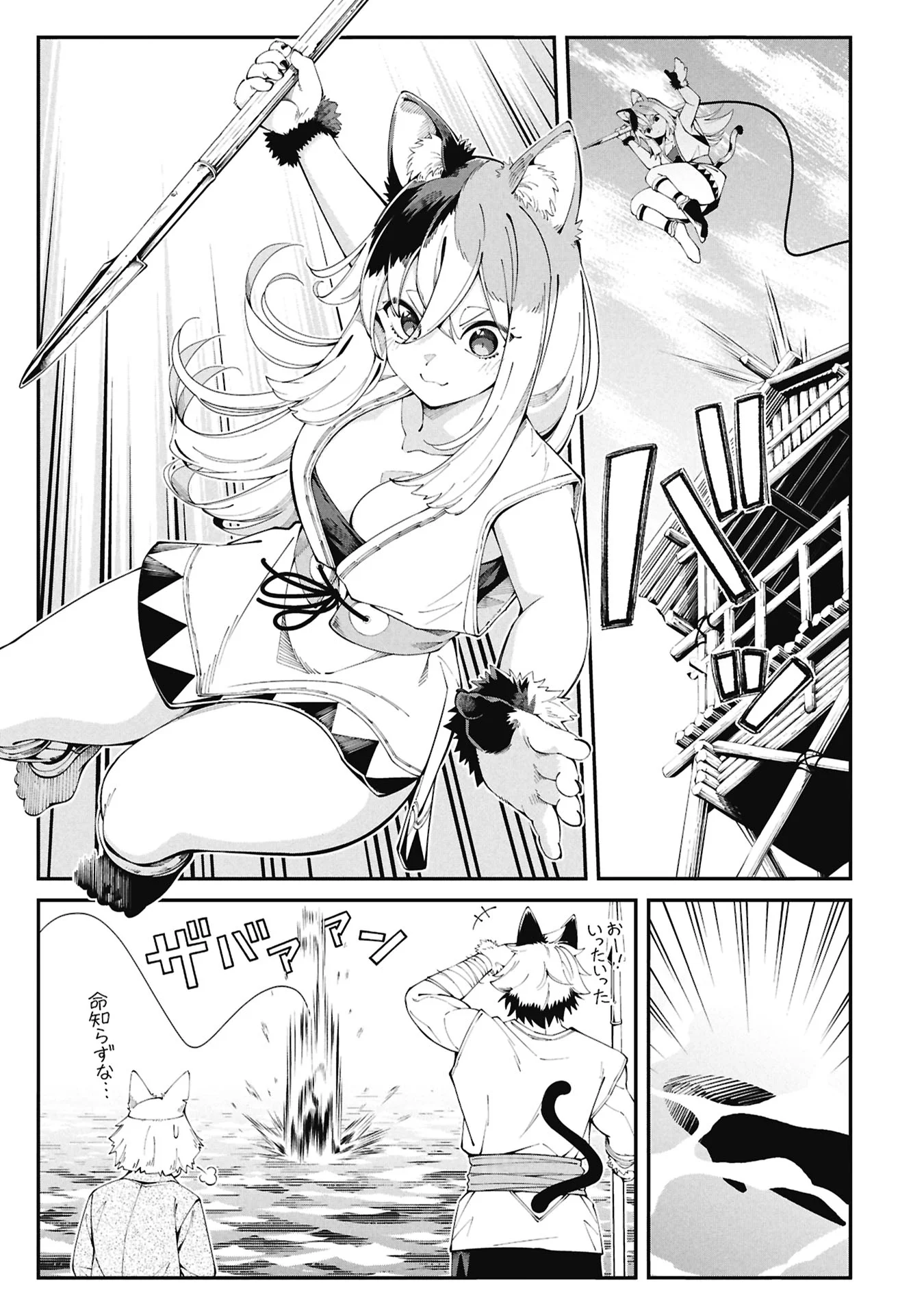 釣り竿ひとつで異世界放浪 Chap 1.1 - Next Chap 2.1