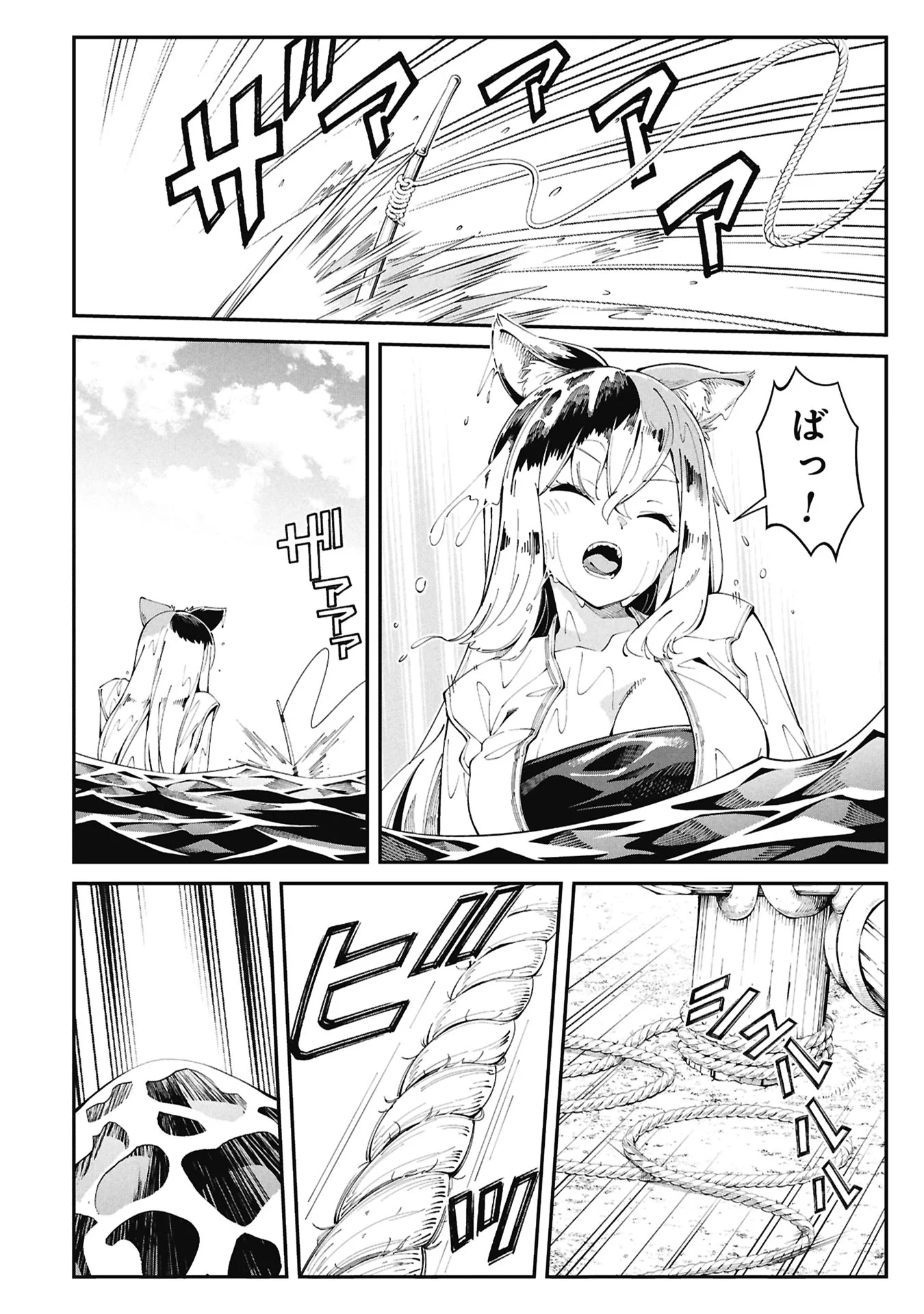 釣り竿ひとつで異世界放浪 Chap 1.1 - Next Chap 2.1