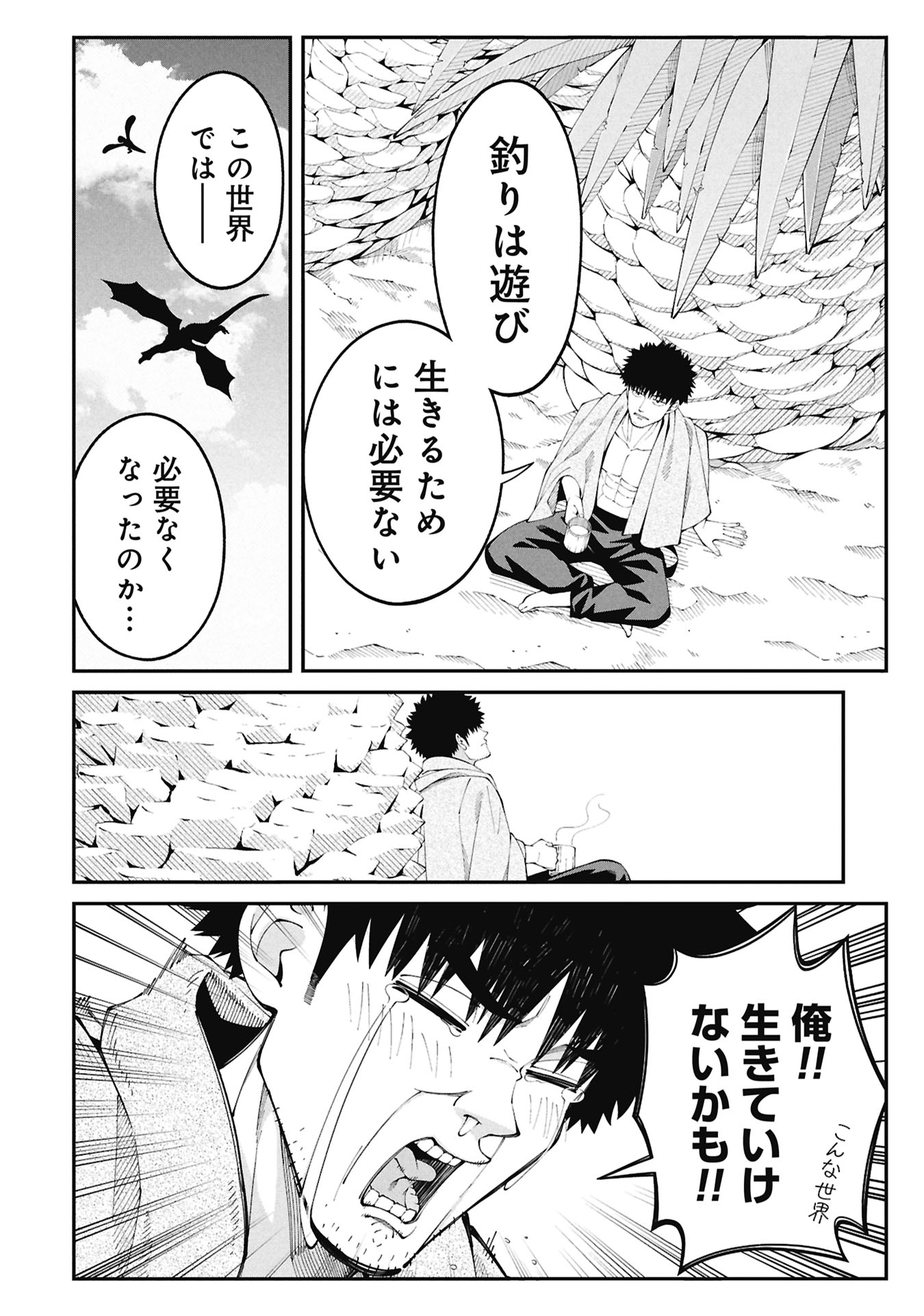 釣り竿ひとつで異世界放浪 Chap 1.1 - Next Chap 2.1