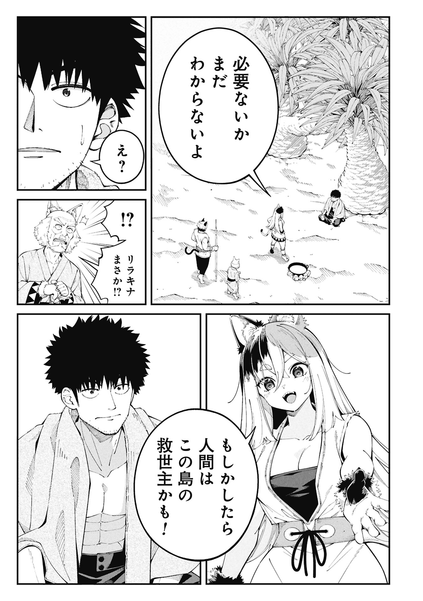 釣り竿ひとつで異世界放浪 Chap 1.1 - Next Chap 2.1