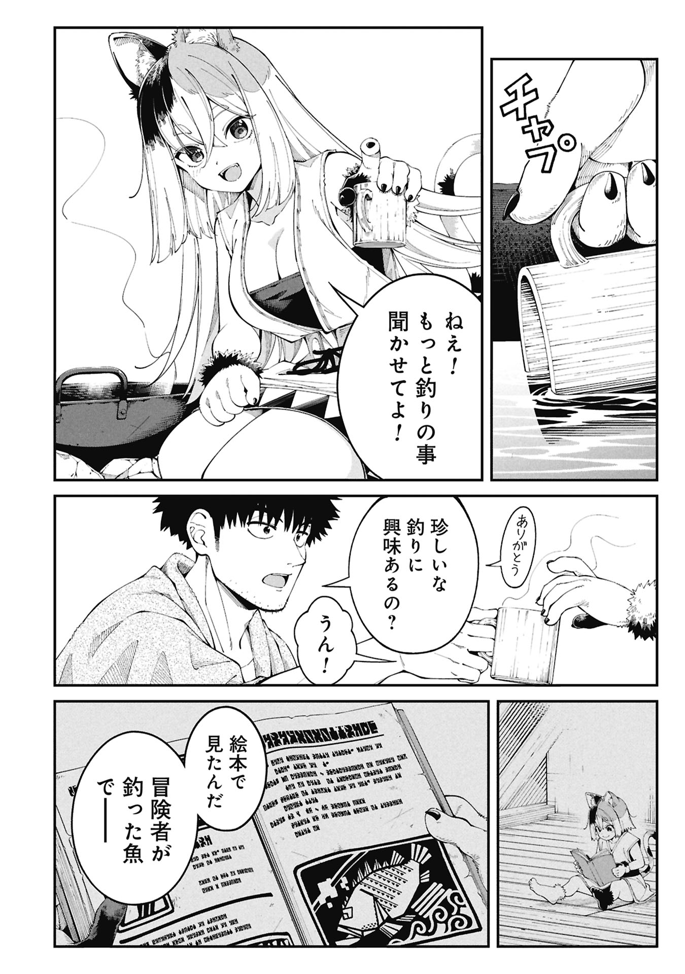 釣り竿ひとつで異世界放浪 Chap 1.1 - Next Chap 2.1
