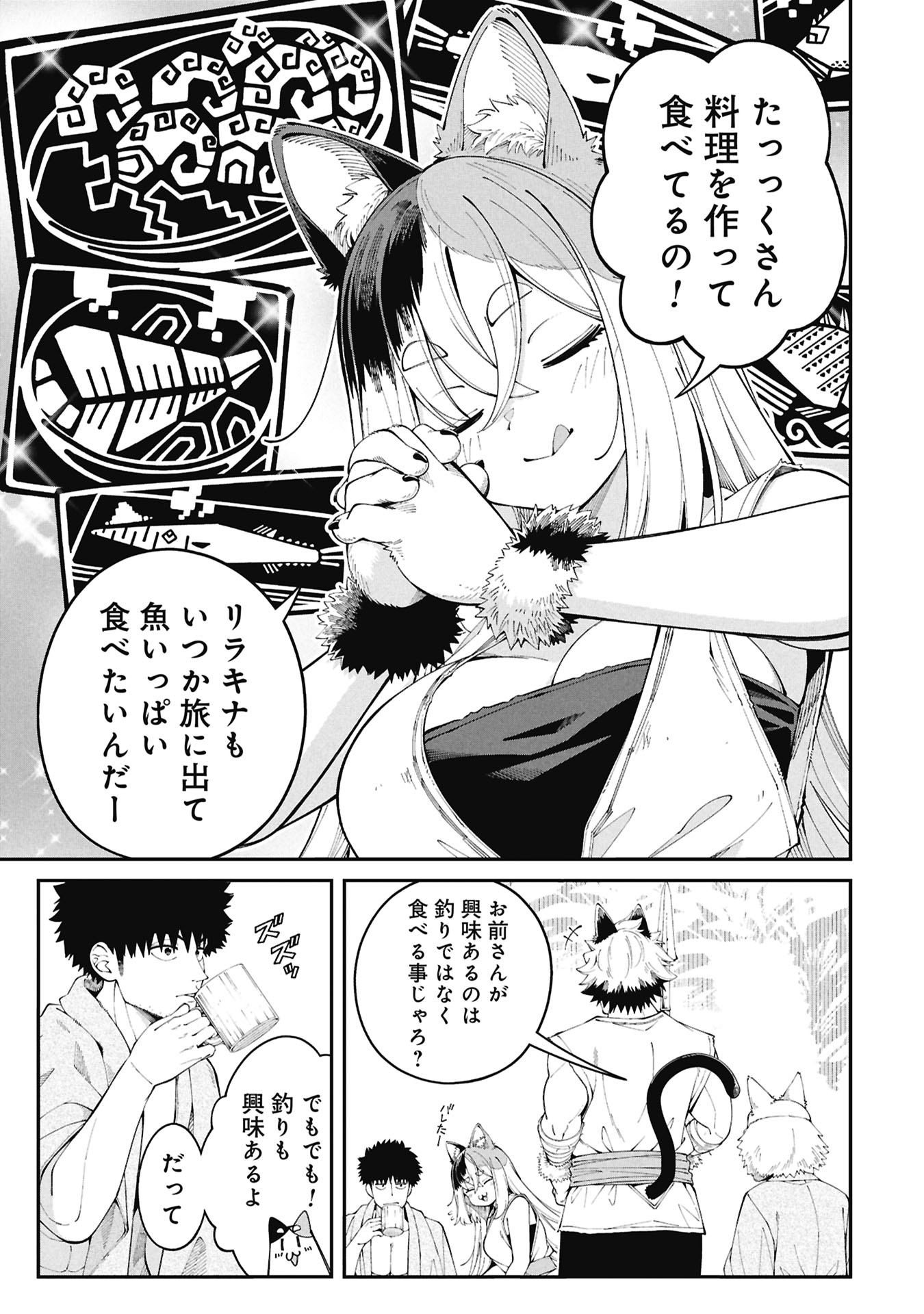 釣り竿ひとつで異世界放浪 Chap 1.1 - Next Chap 2.1