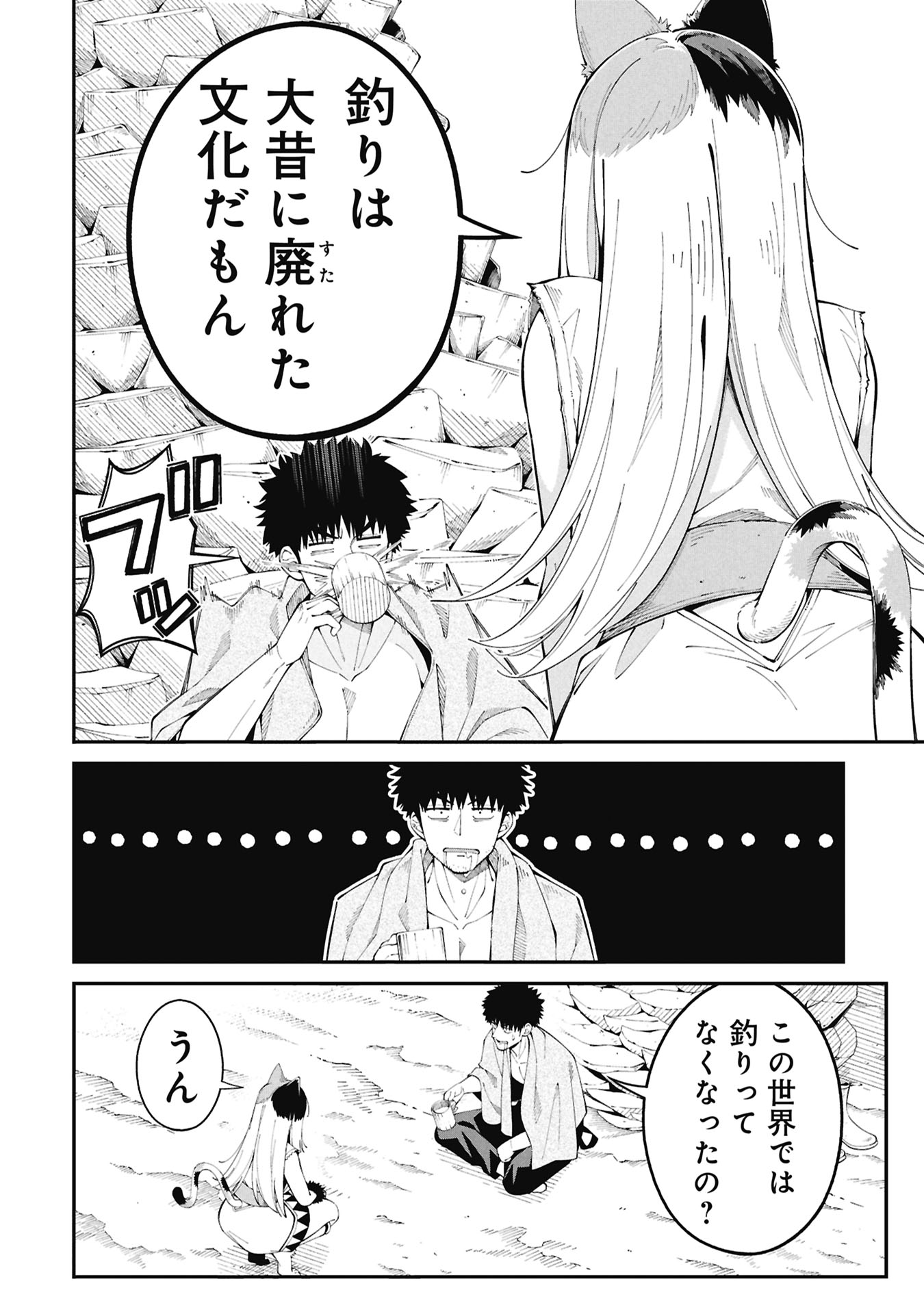 釣り竿ひとつで異世界放浪 Chap 1.1 - Next Chap 2.1