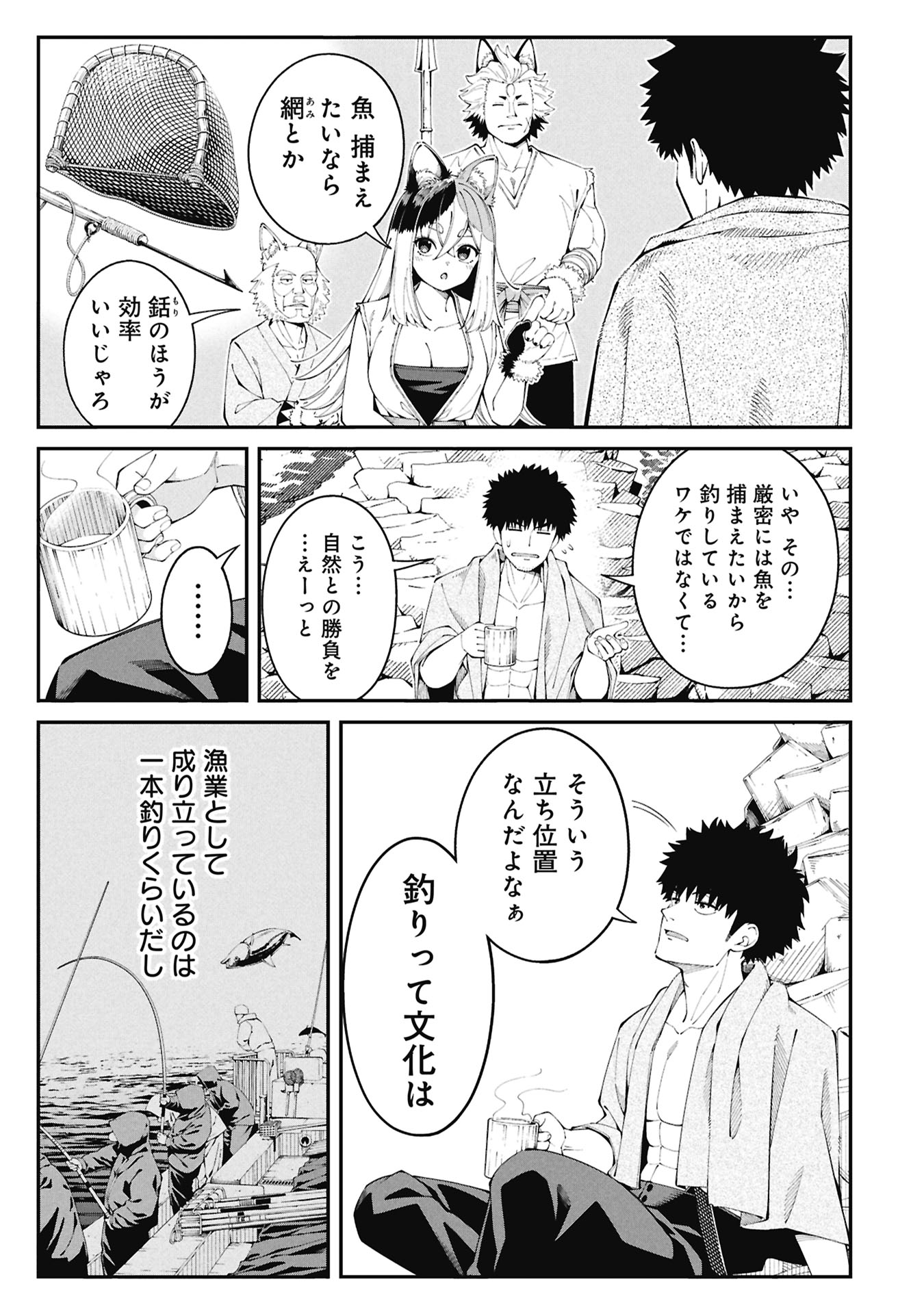 釣り竿ひとつで異世界放浪 Chap 1.1 - Next Chap 2.1