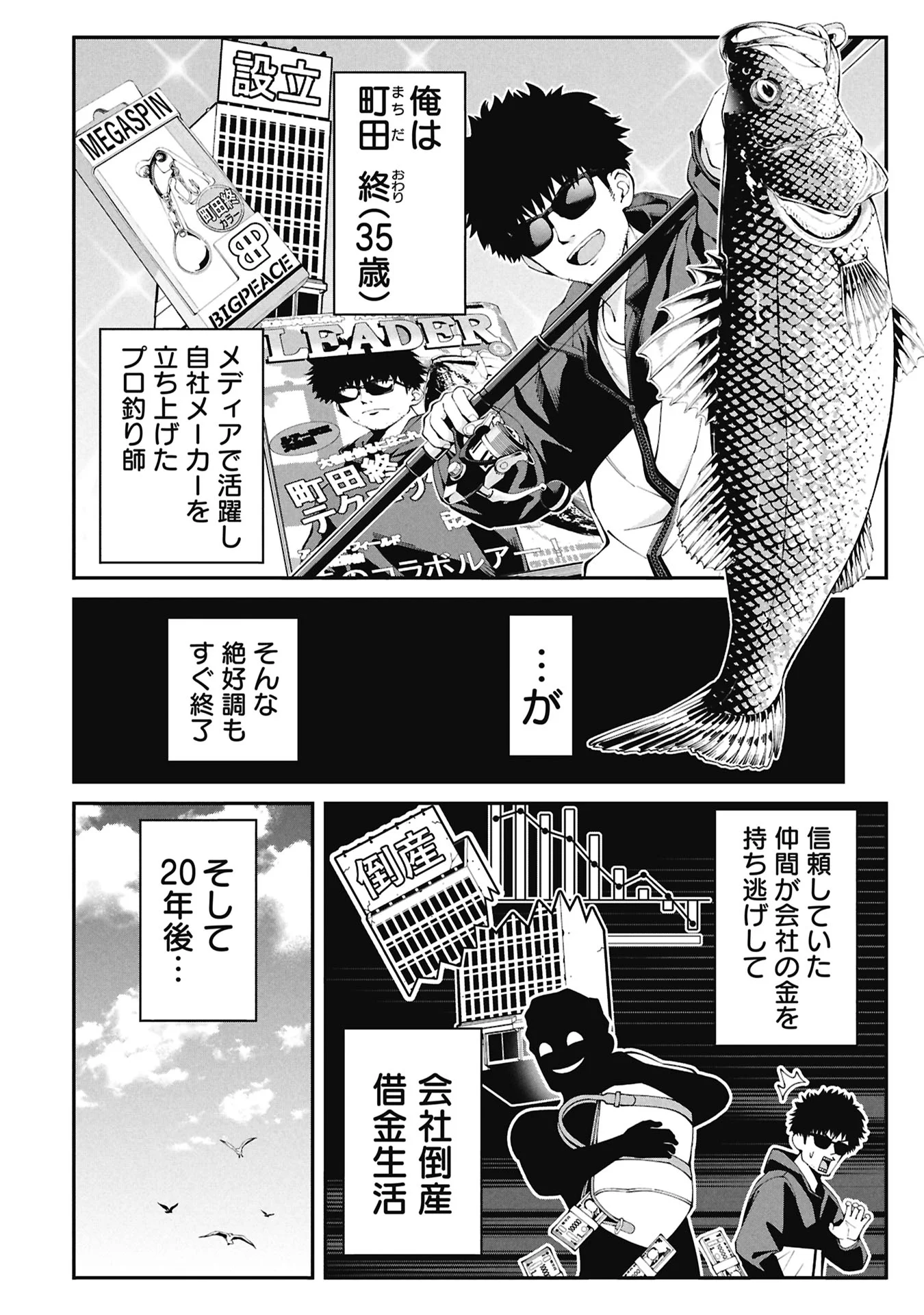 釣り竿ひとつで異世界放浪 Chap 1.1 - Next Chap 2.1