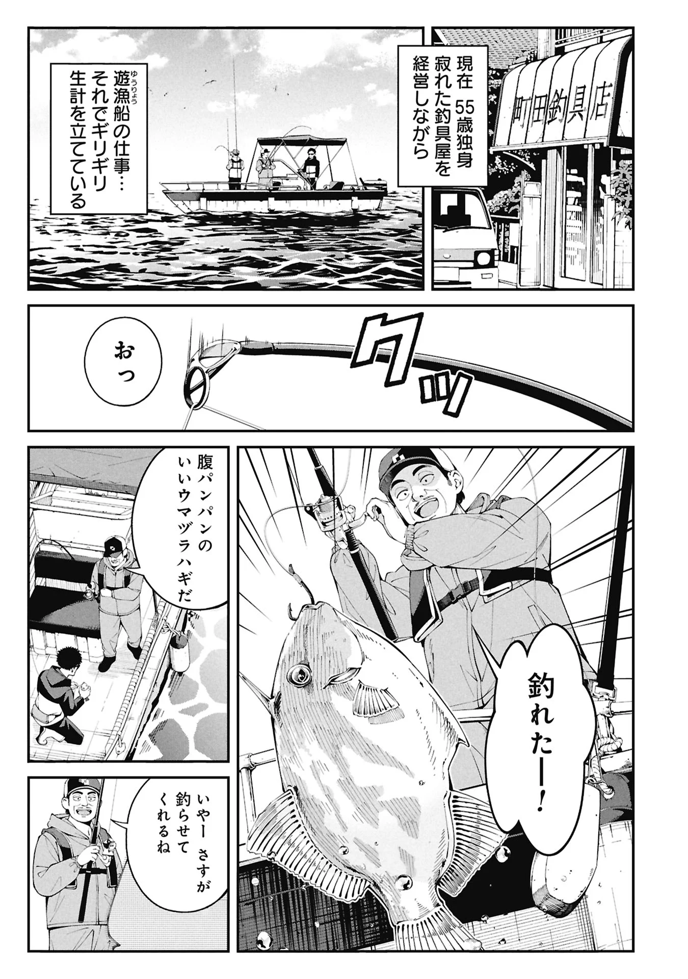 釣り竿ひとつで異世界放浪 Chap 1.1 - Next Chap 2.1