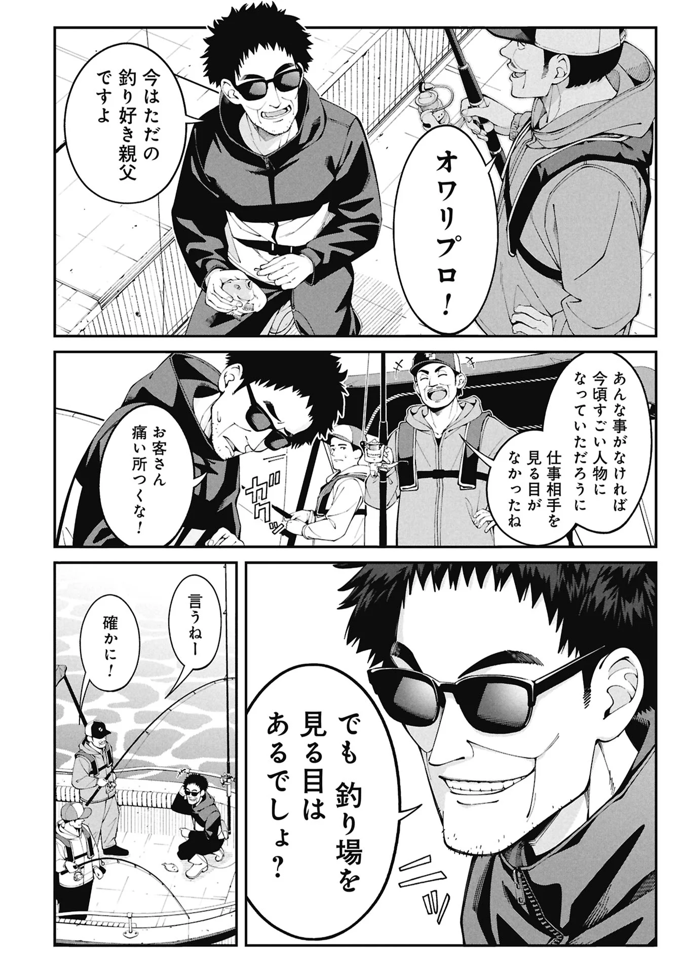 釣り竿ひとつで異世界放浪 Chap 1.1 - Next Chap 2.1