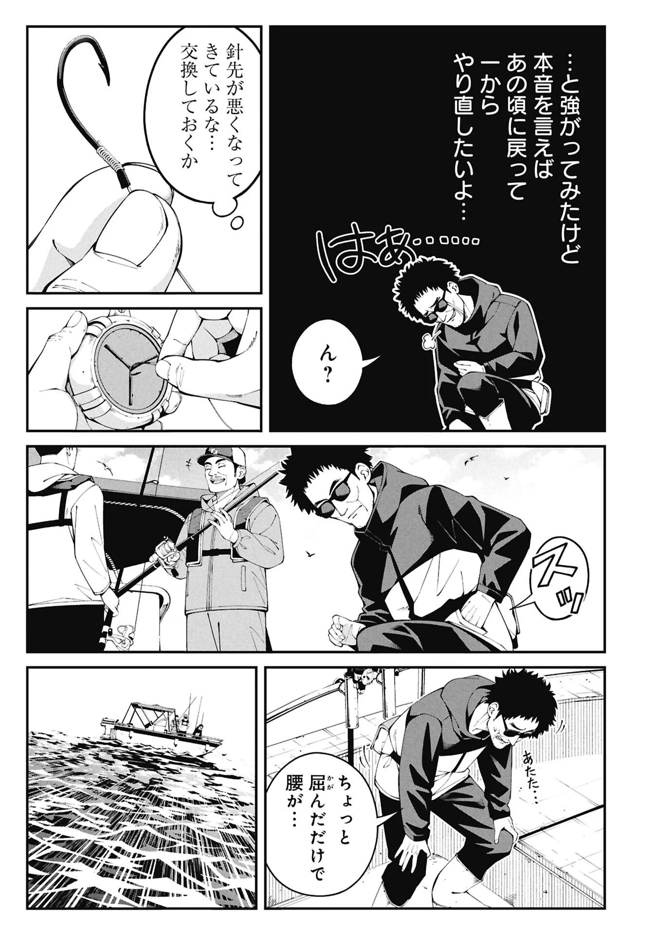 釣り竿ひとつで異世界放浪 Chap 1.1 - Next Chap 2.1