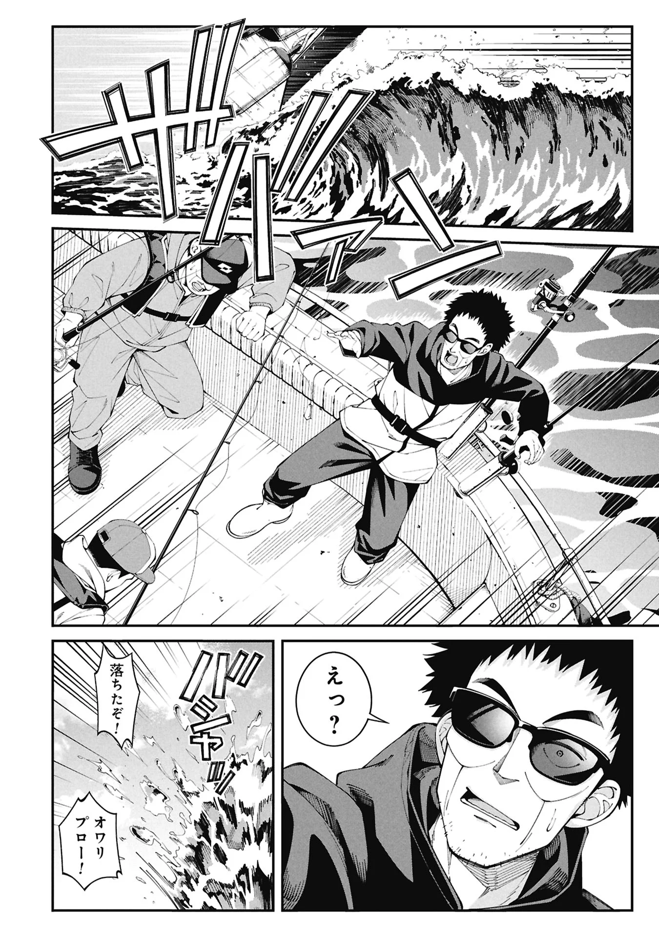 釣り竿ひとつで異世界放浪 Chap 1.1 - Next Chap 2.1