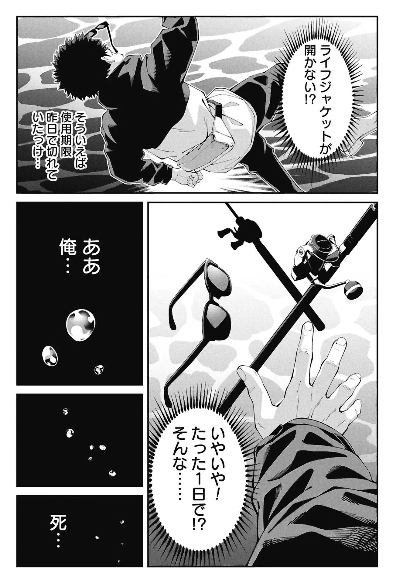 釣り竿ひとつで異世界放浪 Chap 1.1 - Next Chap 2.1