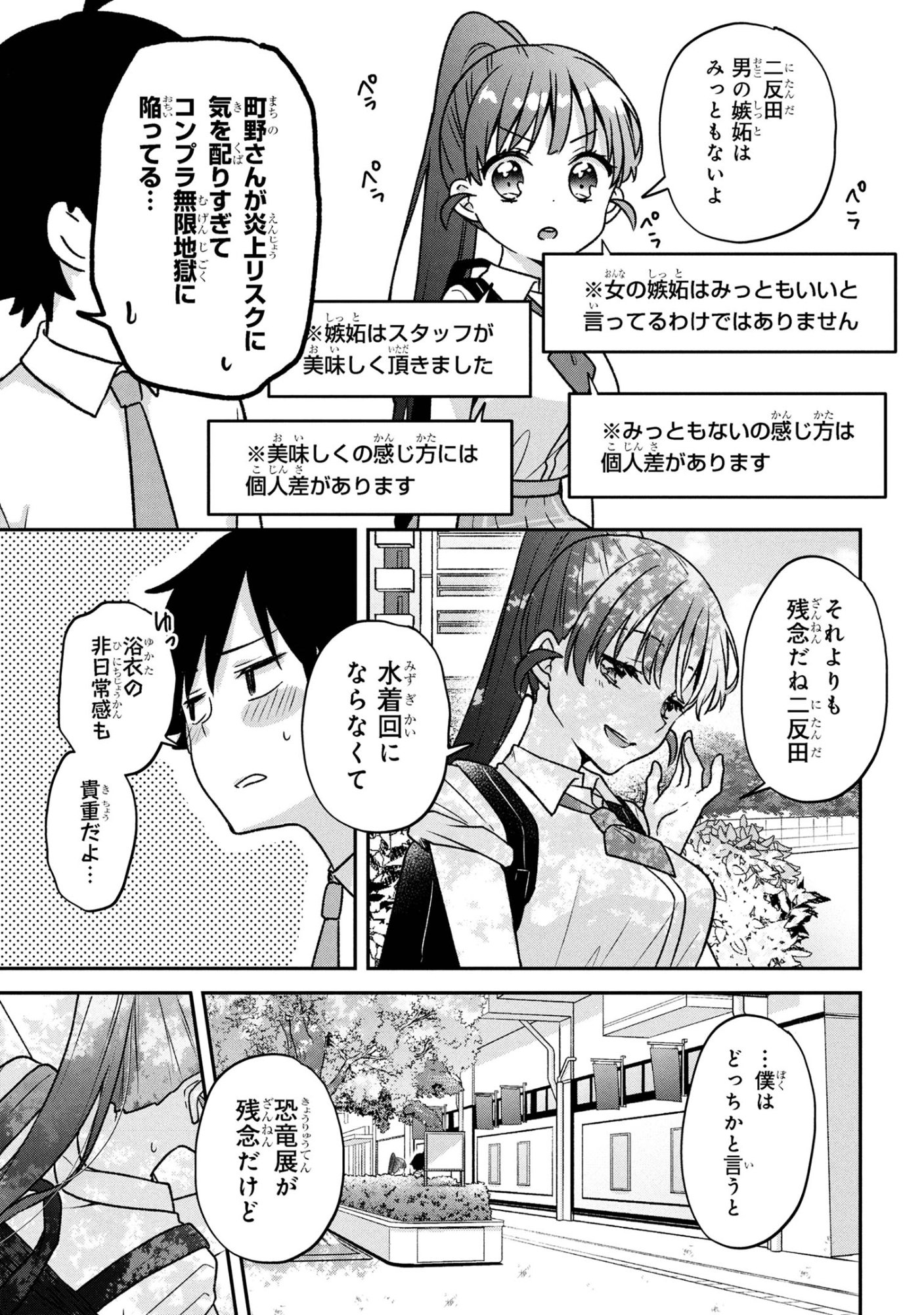 Tsukkomi-machi no Machino-san Chap 9 - Next Chap 10
