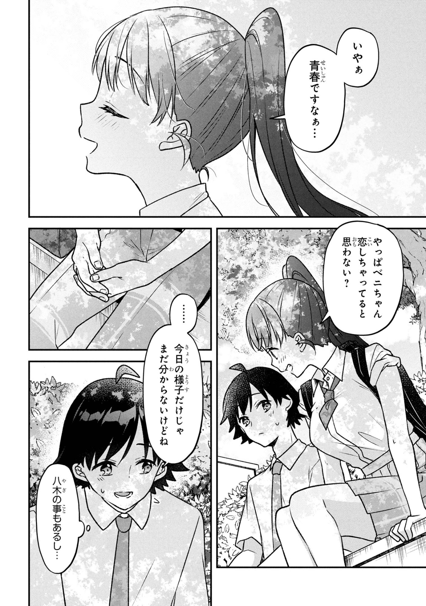 Tsukkomi-machi no Machino-san Chap 9 - Next Chap 10