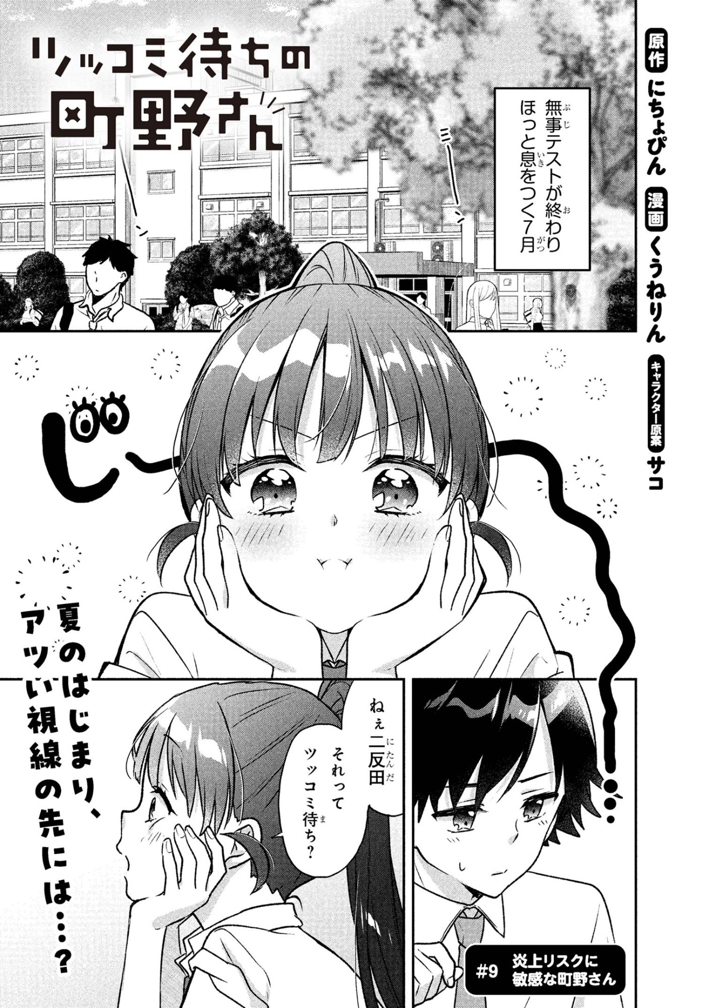 Tsukkomi-machi no Machino-san Chap 9 - Next Chap 10