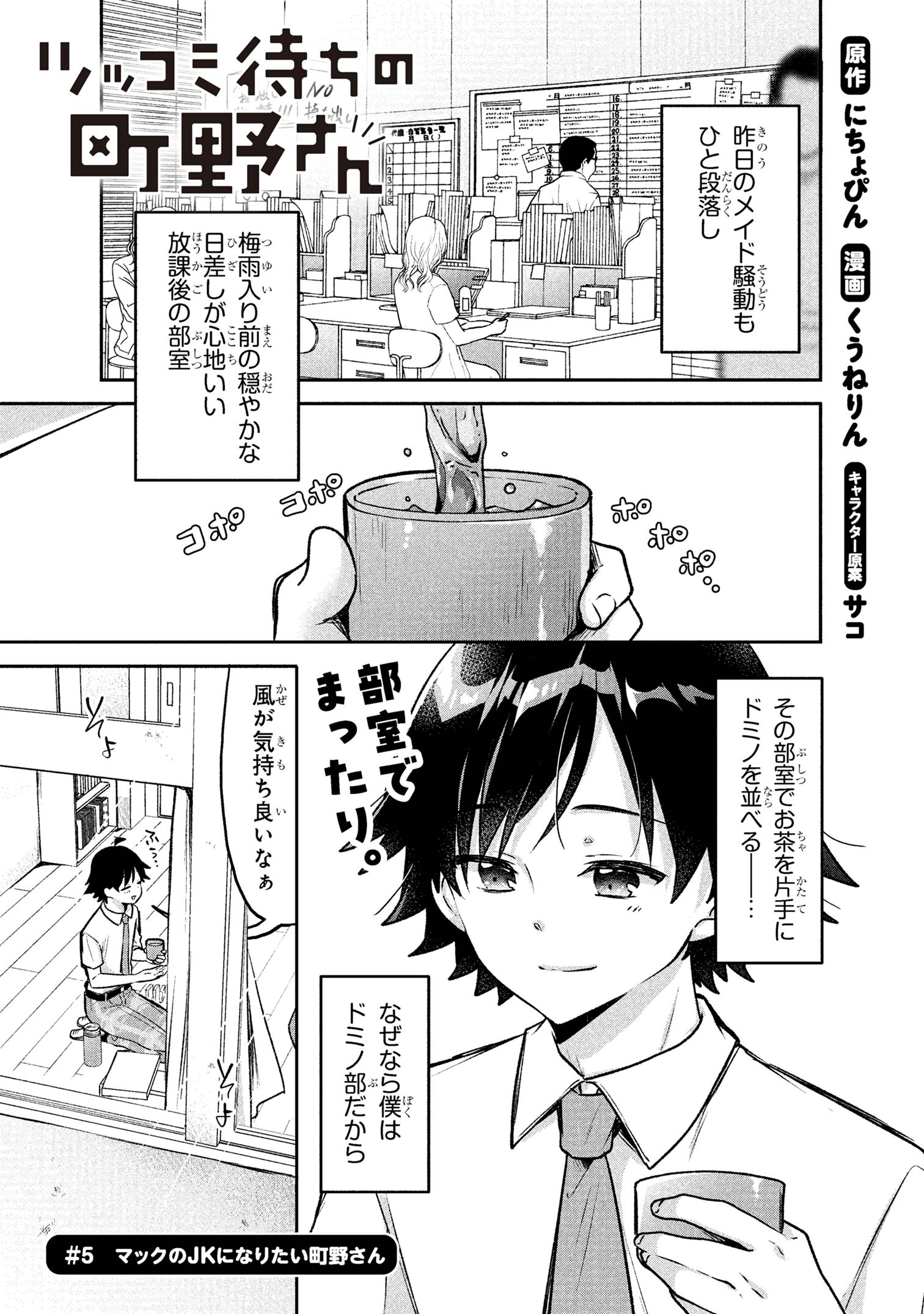 Tsukkomi-machi no Machino-san Chap 5 - Next Chap 6