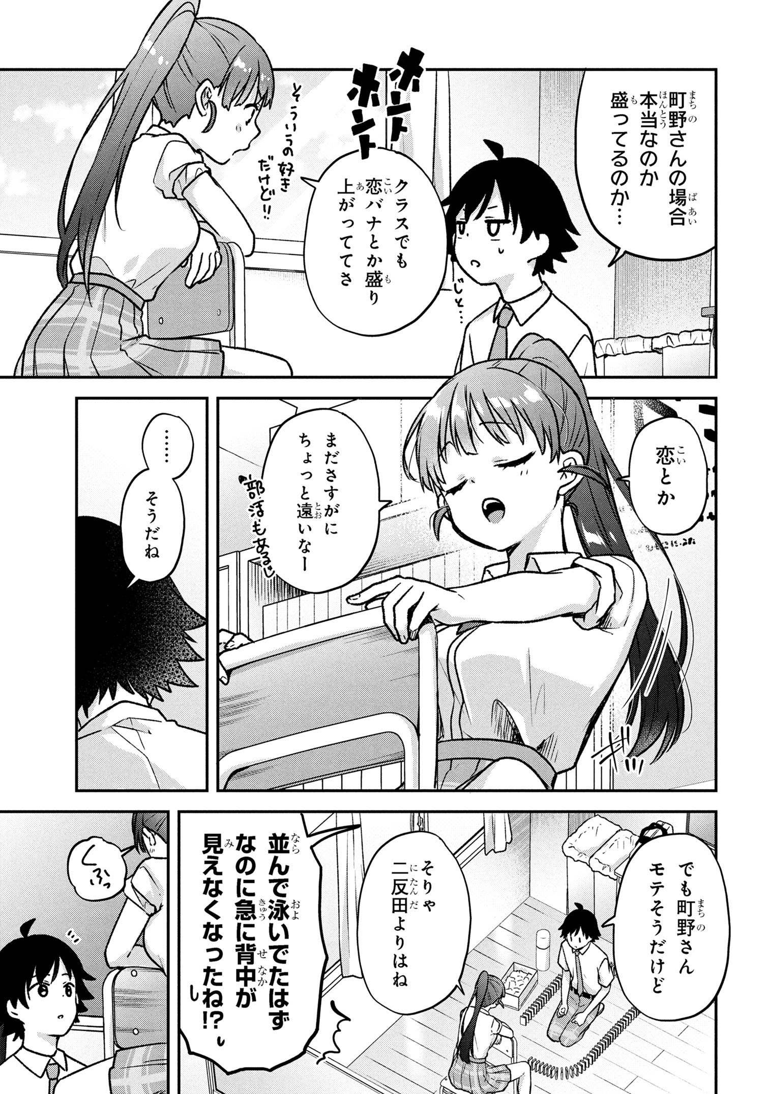 Tsukkomi-machi no Machino-san Chap 5 - Next Chap 6
