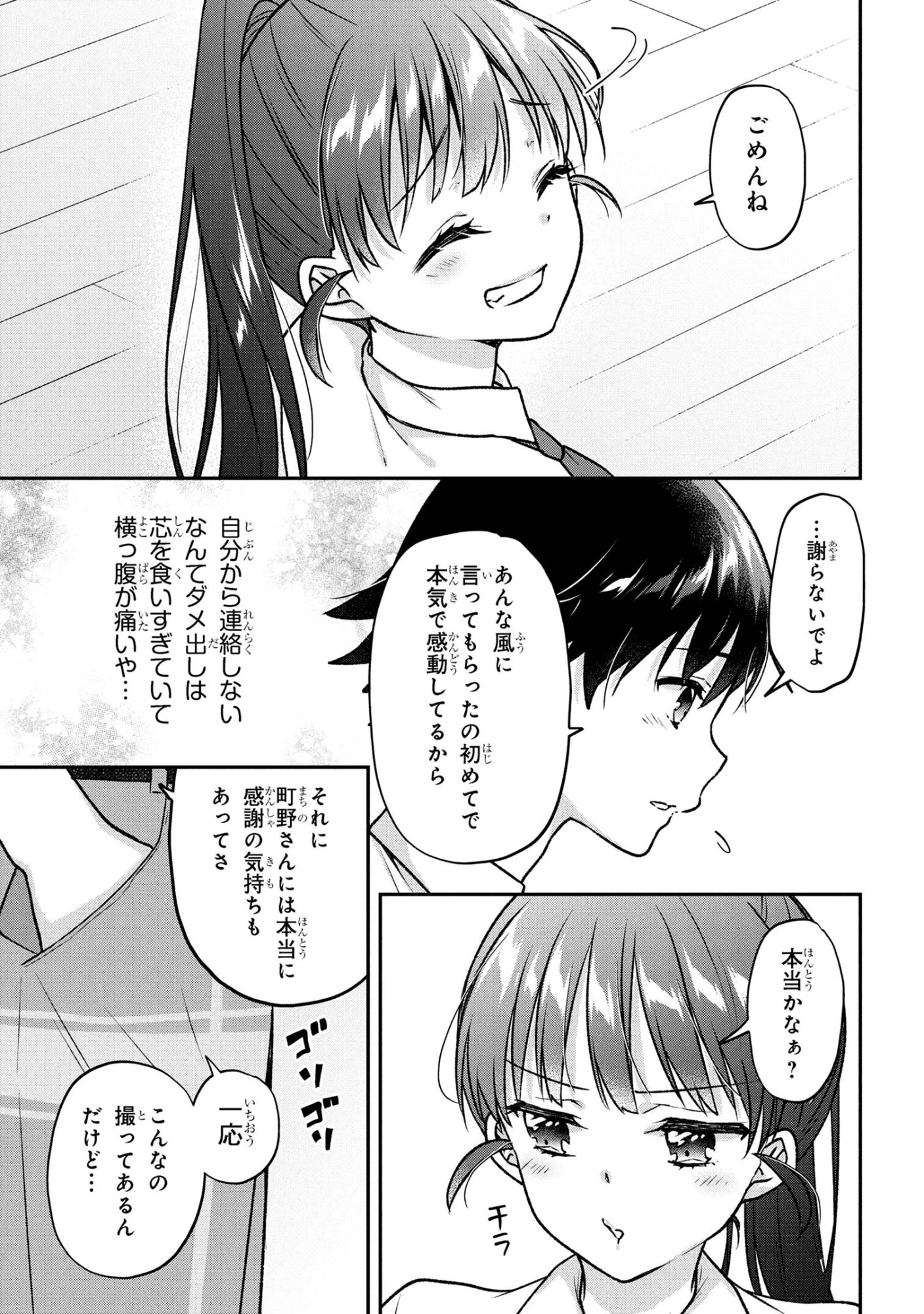 Tsukkomi-machi no Machino-san Chap 6 - Next Chap 7