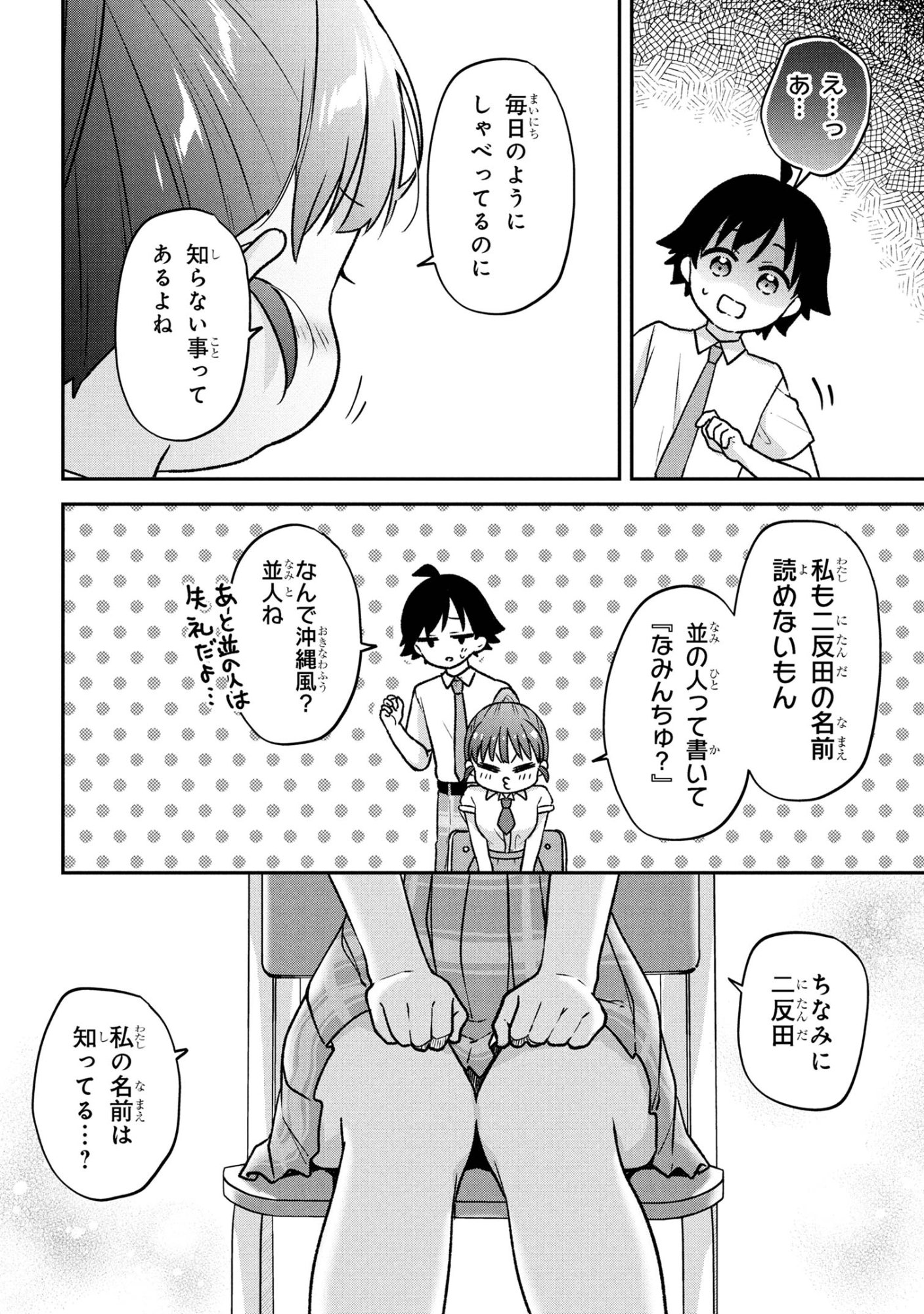 Tsukkomi-machi no Machino-san Chap 6 - Next Chap 7