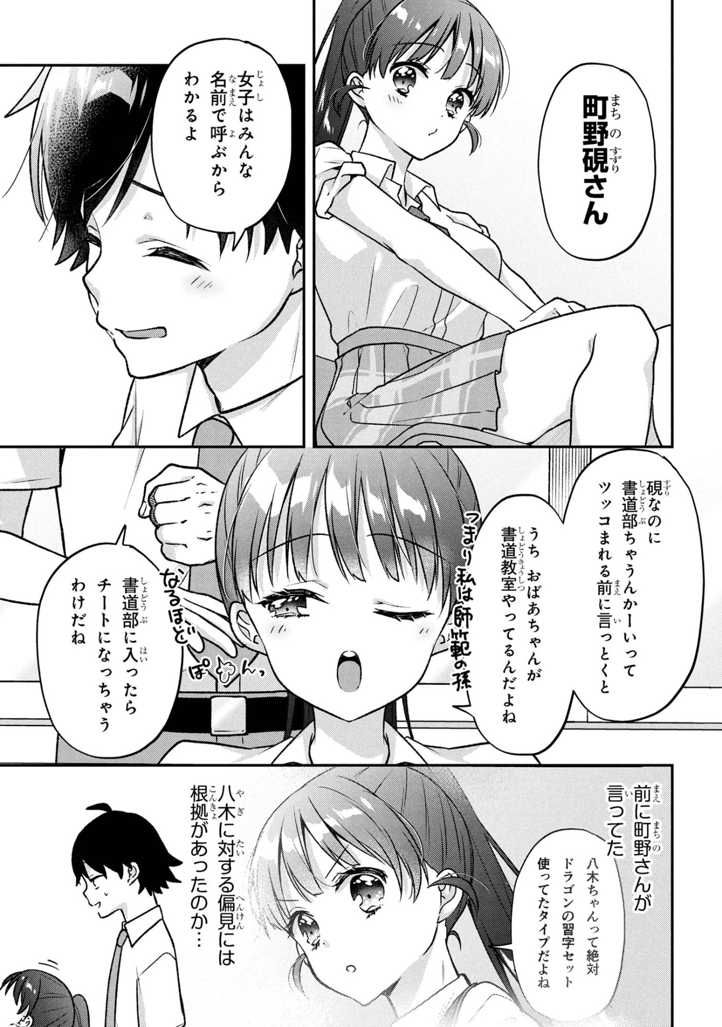 Tsukkomi-machi no Machino-san Chap 6 - Next Chap 7